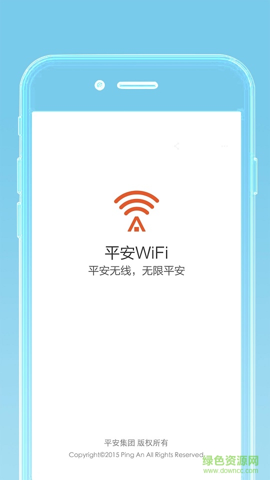 平安wifi无限时长版