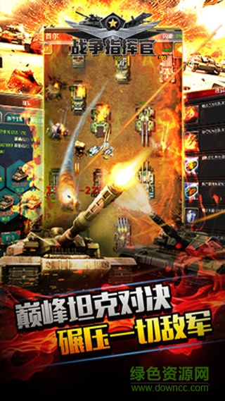 战争指挥官九游版