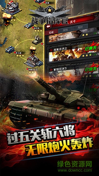 战争指挥官草花版