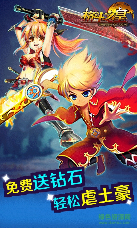 格斗之皇bt版下载