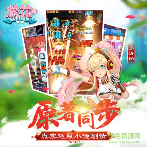 斗鱼版校花的贴身高手手游 校花的贴身高手斗鱼版