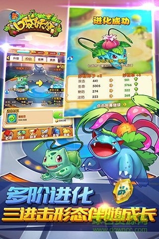 新口袋妖怪 新口袋妖怪免费下载