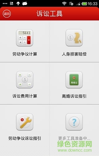 北京法院诉讼服务下载