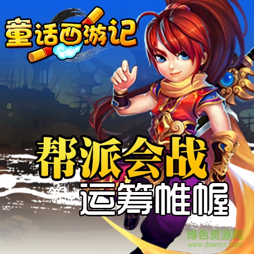 华为童话西游记手游