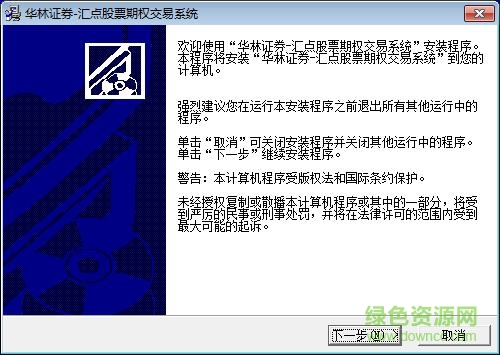 华林证券汇点股票期权交易系统 华林证券汇点股票期权交易软件下载
