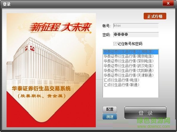 华泰证券衍生品交易软件 华泰证券衍生品交易系统