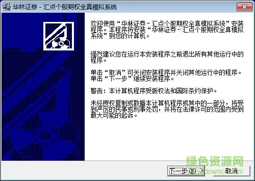 华林证券汇点股票期权模拟系统 华林证券汇点股票期权模拟软件下载