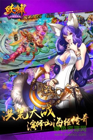 大蓝山海经手机游戏