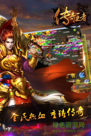 传奇王者腾讯版