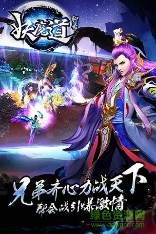 聊斋妖魔道手游果盘版