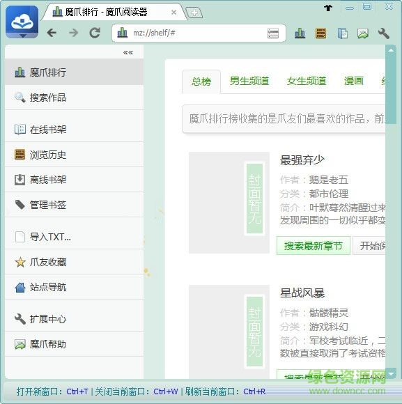 魔爪小说阅读软件 魔爪小说阅读器