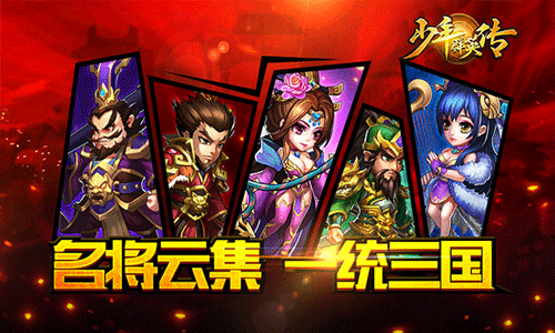 少年群英传手游下载