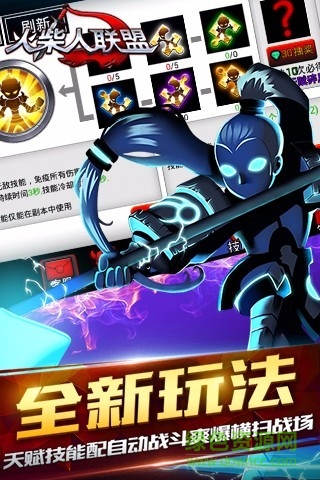 火柴人联盟无限钻石金币版 火柴人联盟2018最新正式版