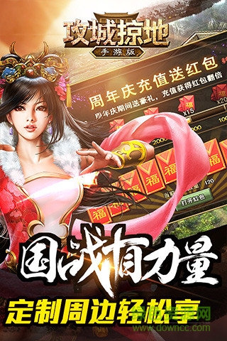 攻城掠地66平台下载