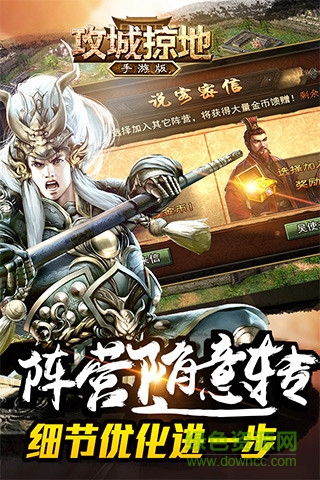 攻城掠地49you手机版