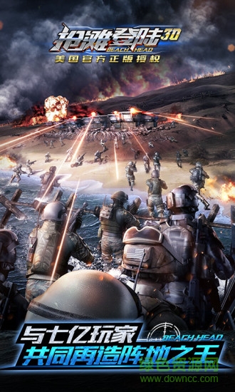 抢滩登陆3d tt版