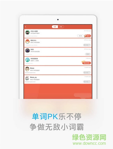 沪江开心词场ipad版
