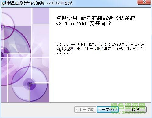 新星在线综合考试系统软件下载