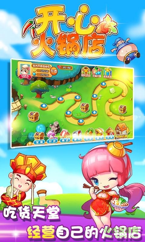 开心火锅店百度版
