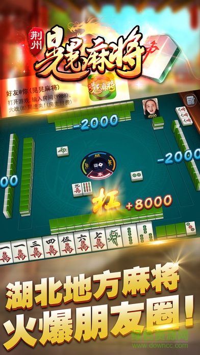 圣盛晃晃麻将手机版 荆州晃晃麻将