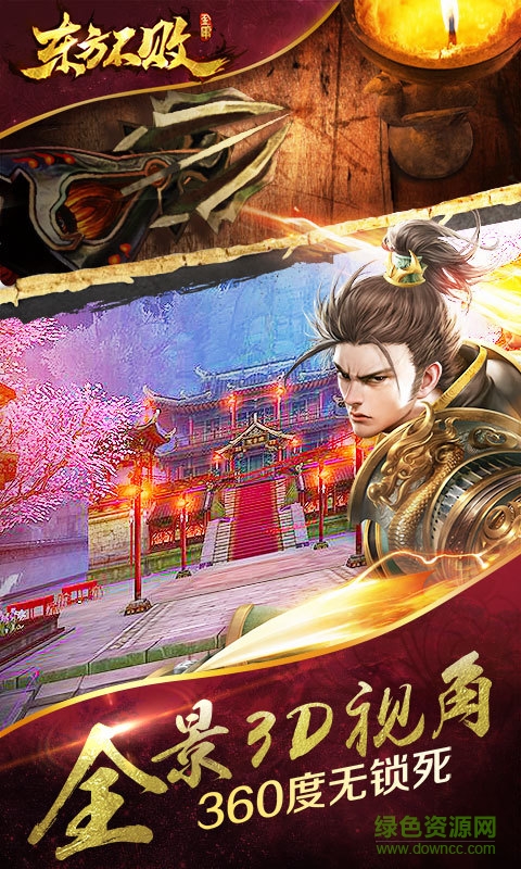 东方不败 东方不败360版