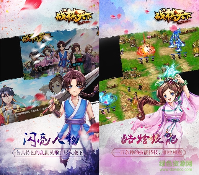 同人战棋天下手机版