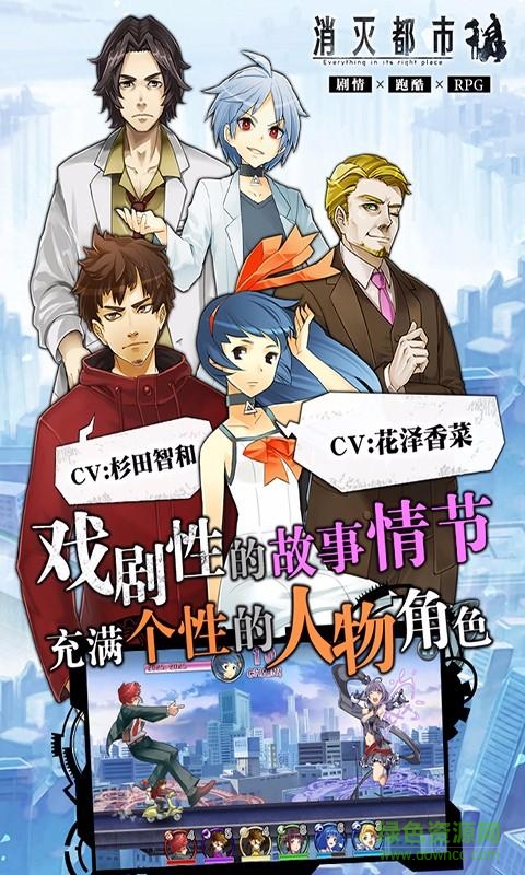 消灭都市最新国服下载