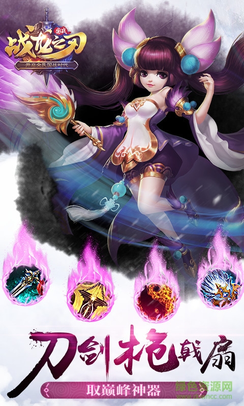 战龙之刃手机版下载