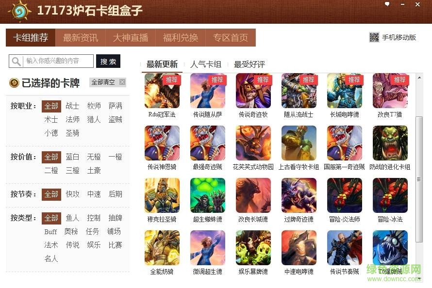 17173炉石卡组盒子 17173炉石卡组盒子