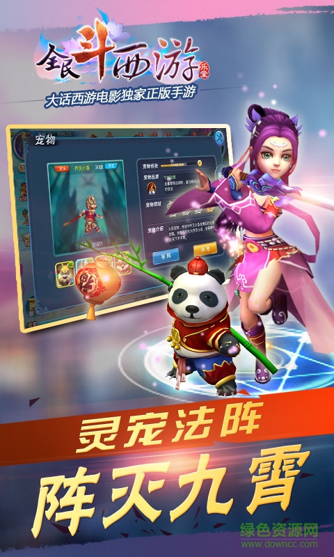 全民斗西游 全民斗西游