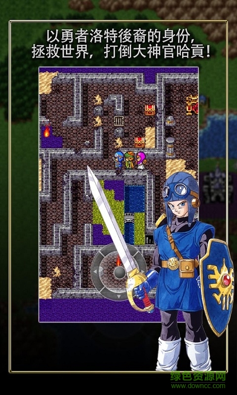 勇者斗恶龙2下载