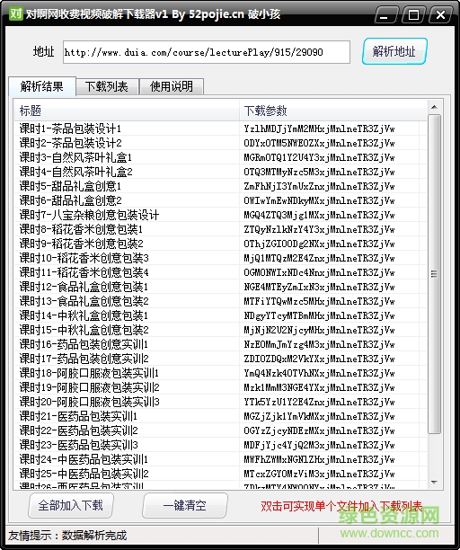 对啊网收费视频下载器