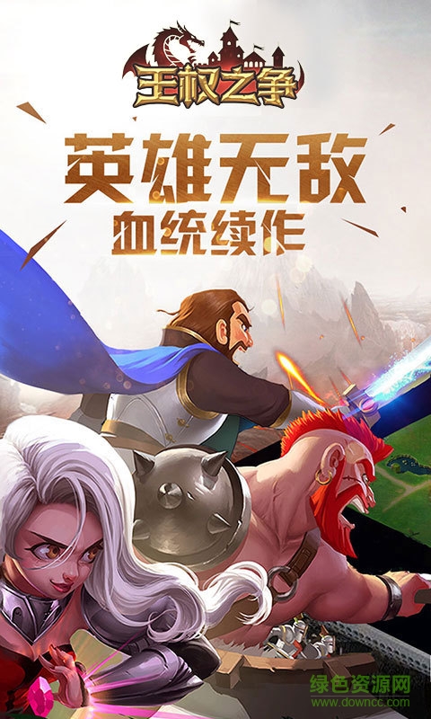 王权之争手游腾讯版