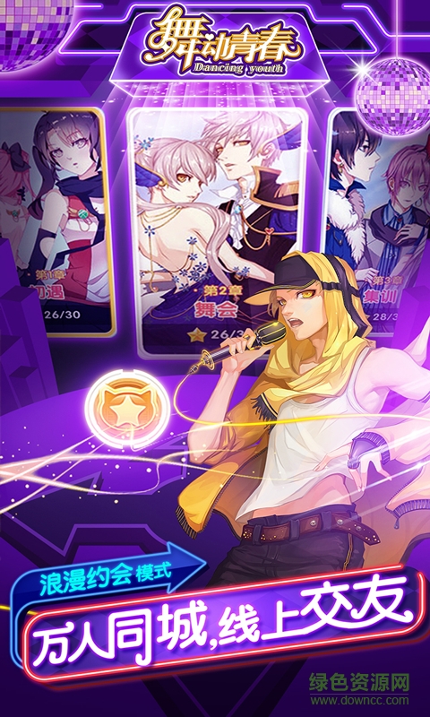 梦幻恋舞手机版/ 梦幻恋舞