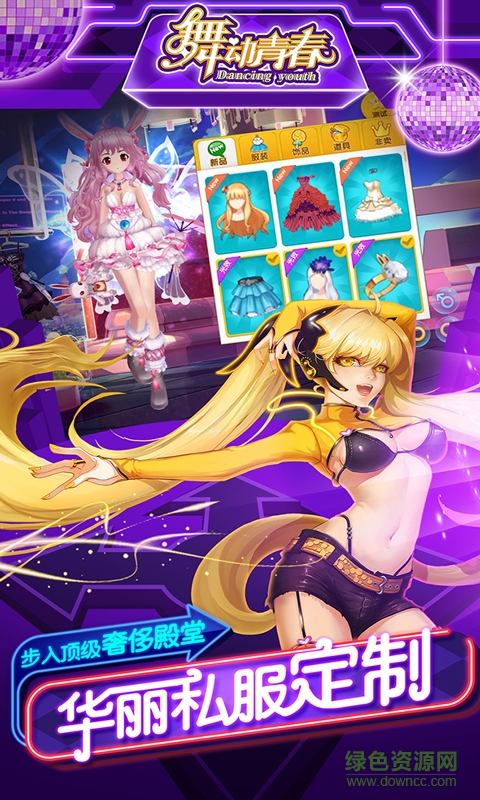 舞动青春360版手游