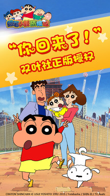 蜡笔小新历险记多酷版