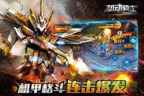 机动骑士官网下载