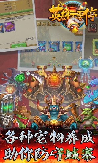 英雄不要停下载