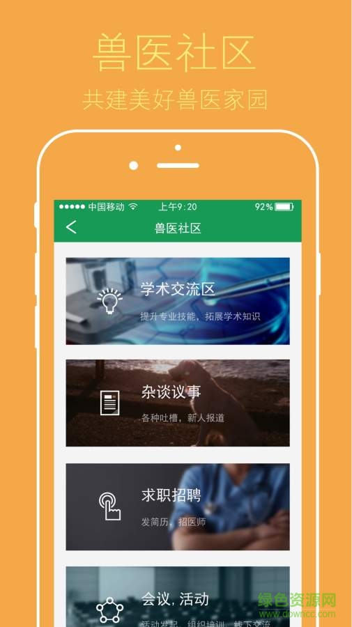 兽医帮 兽医帮app下载