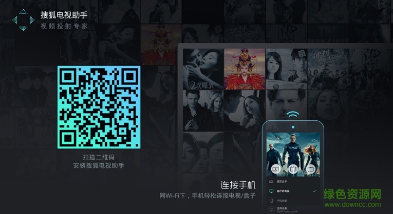 搜狐电视助手tv版