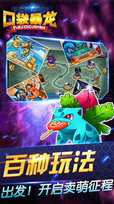 口袋暴龙海量版下载
