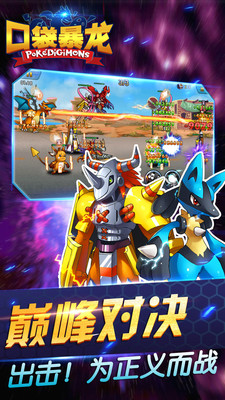 口袋暴龙单机安卓版