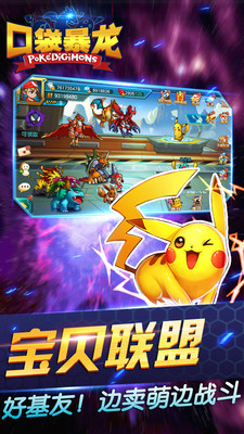 口袋暴龙内购 口袋暴龙