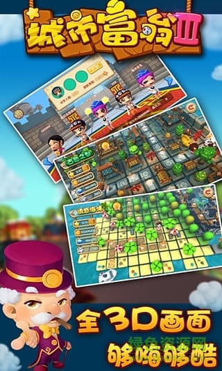 城市富翁3联机手游