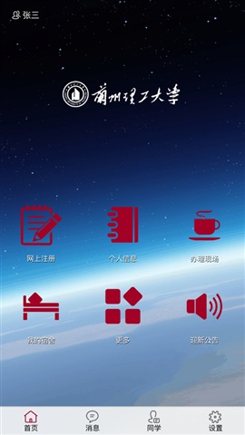 兰州理工迎新系统 兰州理工迎新app