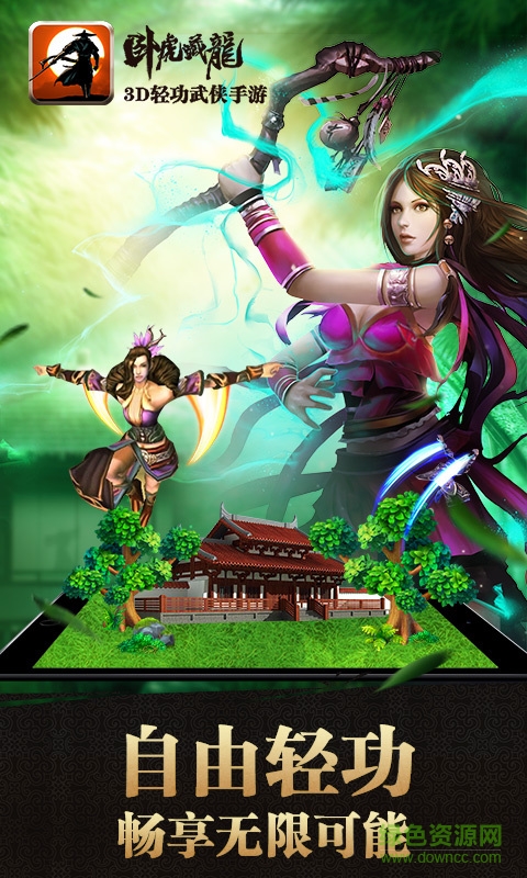 oppo卧虎藏龙游戏