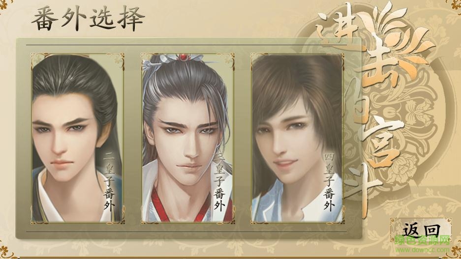 进击的宫斗免费下载