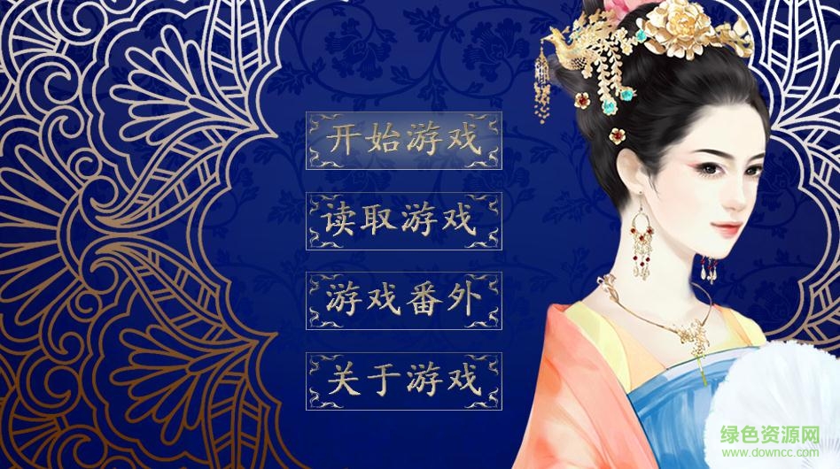 进击的宫斗破解版