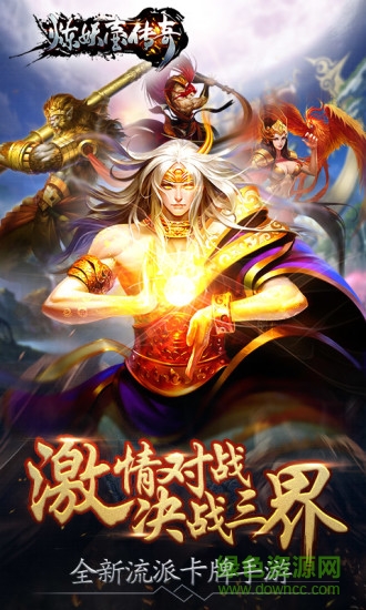 炼妖壶传奇卡牌游戏