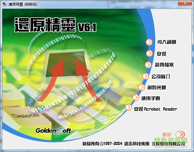 北软还原精灵修改版 北软还原精灵修改版